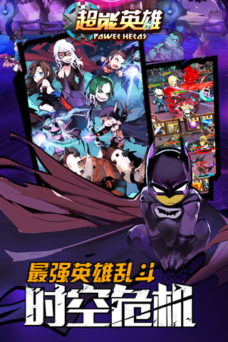 超能英雄（奥创联盟）v1.15截图4