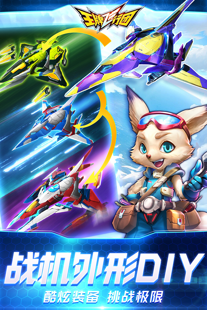 王牌飞行团v1.00.14截图4