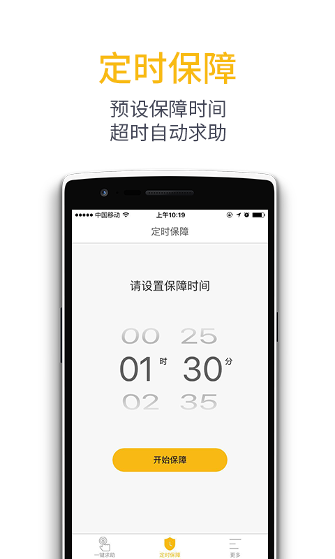天易护驾v3.4.4截图3