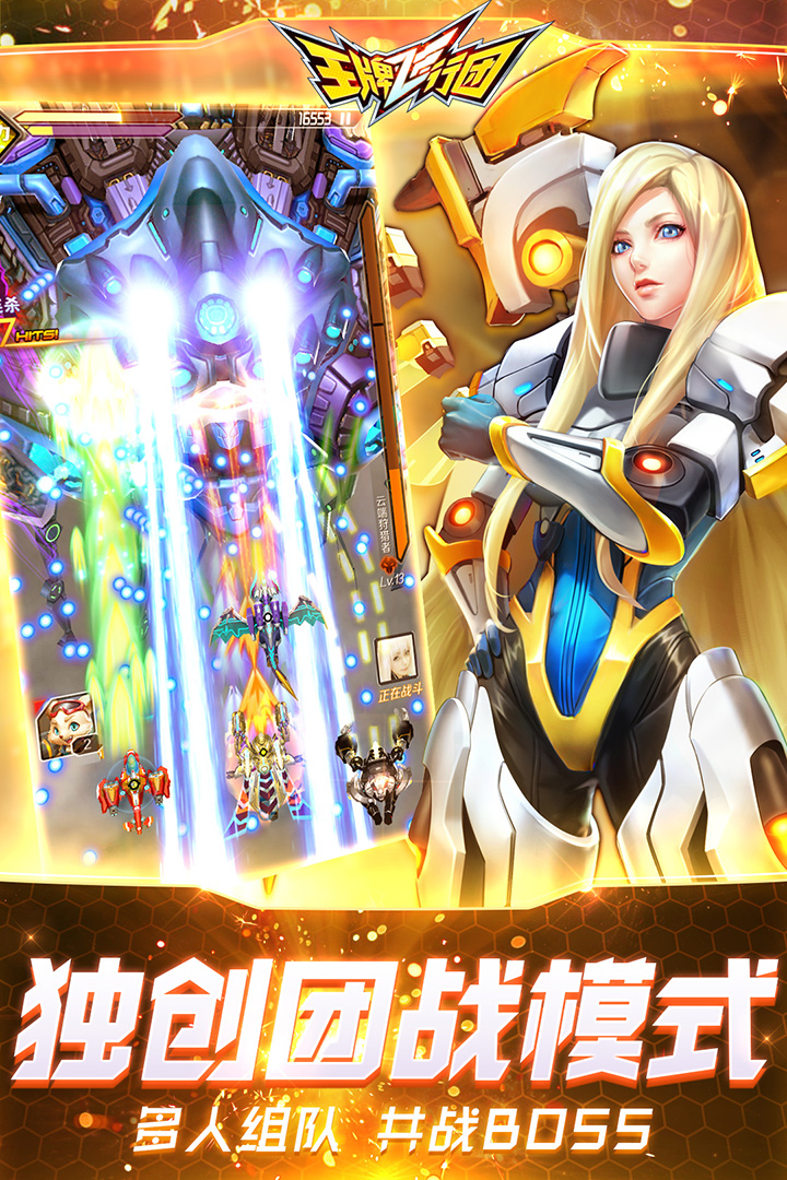 王牌飞行团v1.00.14截图3