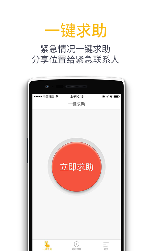 天易护驾v3.4.4截图2