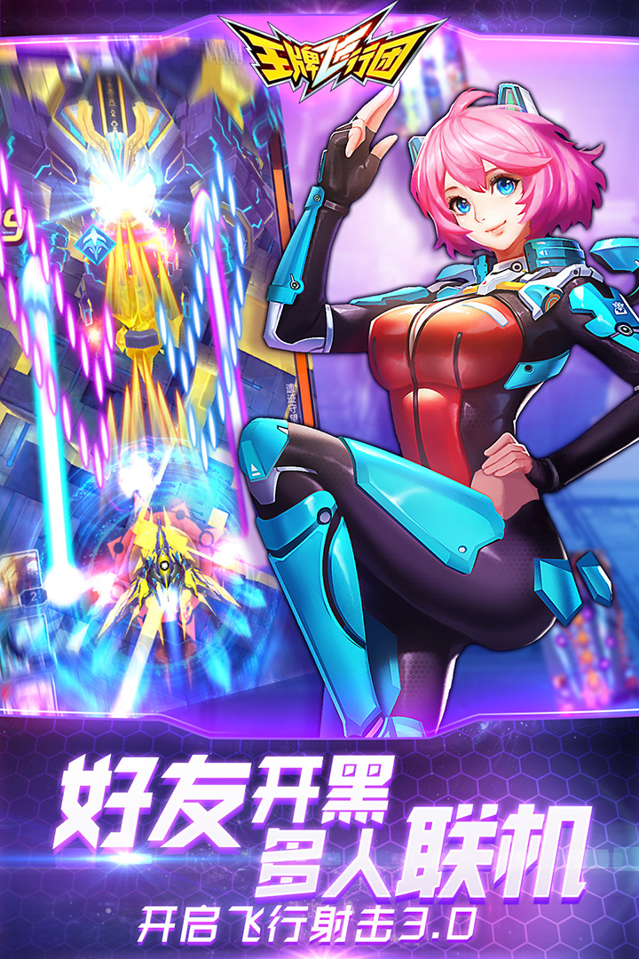 王牌飞行团v1.00.14截图1