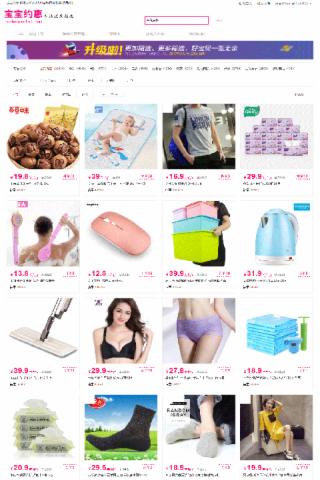 宝宝约惠v1.3.4截图5