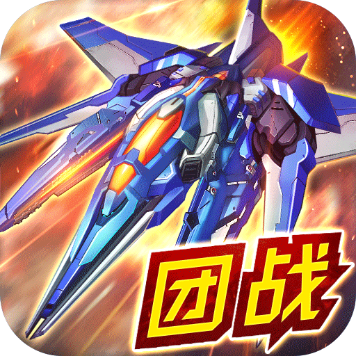 王牌飞行团v1.00.14