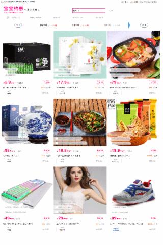 宝宝约惠v1.3.4截图4