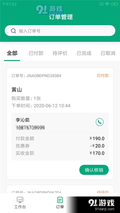 净泽景小二(景区员工办公)v1.3.3截图2