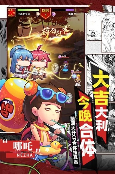 爆笑乱斗v1.6截图4