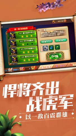五虎悍将v1.9截图1