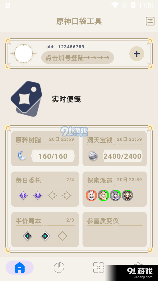 原神口袋工具正式版正版v3.2.5截图1