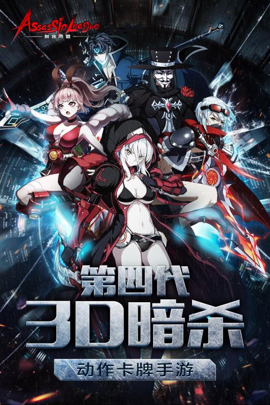 刺客同盟手游v1.3.5截图1