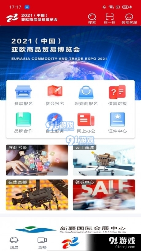 商博会v1.2.4截图1