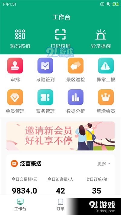 净泽景小二(景区员工办公)v1.3.3截图3