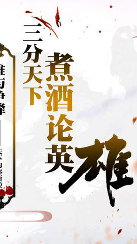 三国群雄志v1.3.3截图2