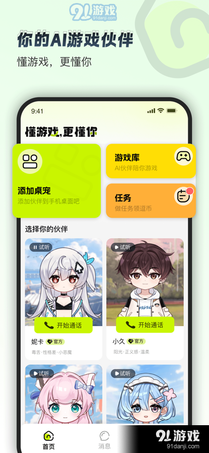 逗逗游戏伙伴官网v1.5.5截图1