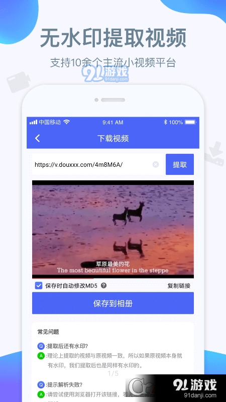 水印宝去水印免费版v7.4截图1