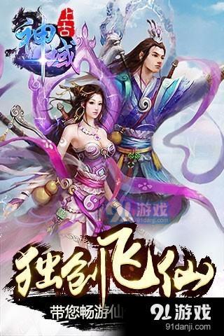 上古神域v1.3.10截图1