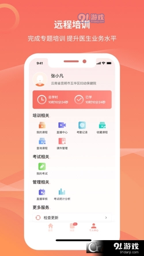 云南云上妇幼远程医疗平台v1.3.4截图3