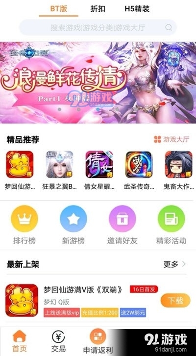 呵呵手游盒子v6.13截图3