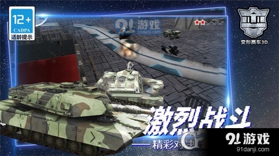 变形赛车3Dv1.1.3截图5