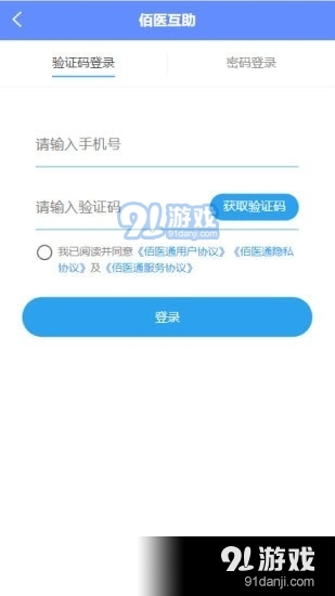 佰医医助v0.3.3.5截图2