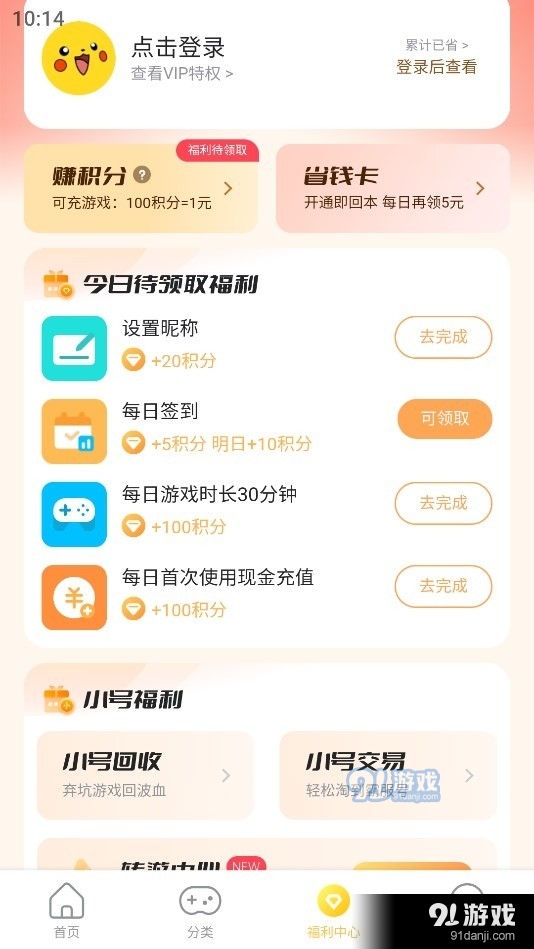 指趣手游v6.1.5截图1
