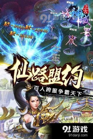 上古神域v1.3.10截图3