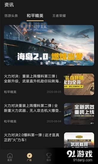 悠游电竞v1.5.9截图2