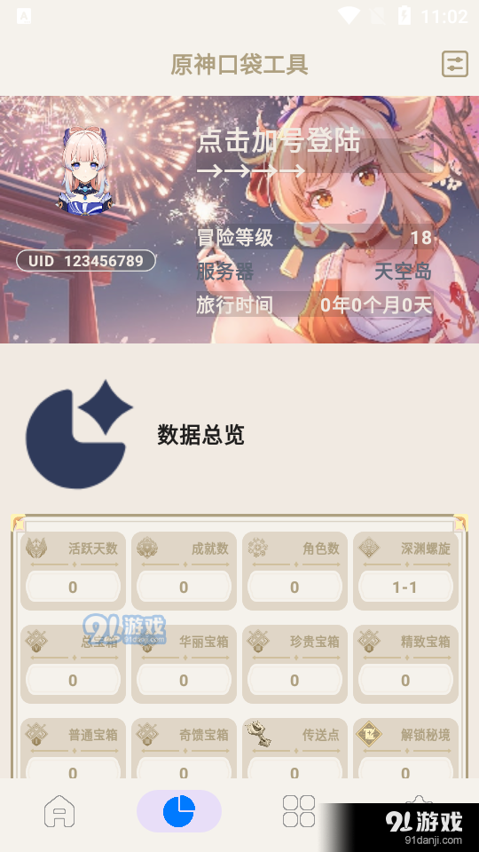原神口袋工具正式版正版v3.2.5截图2