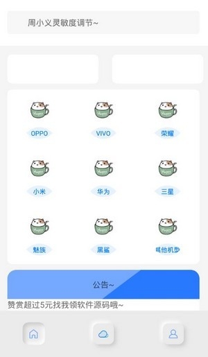 周小义灵敏度(调试工具)v1.6截图1