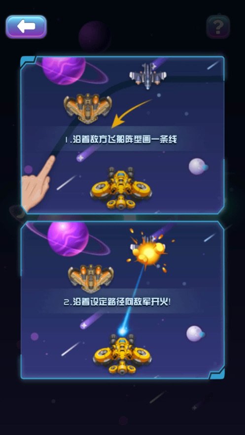 银河阻击战v2.8截图3