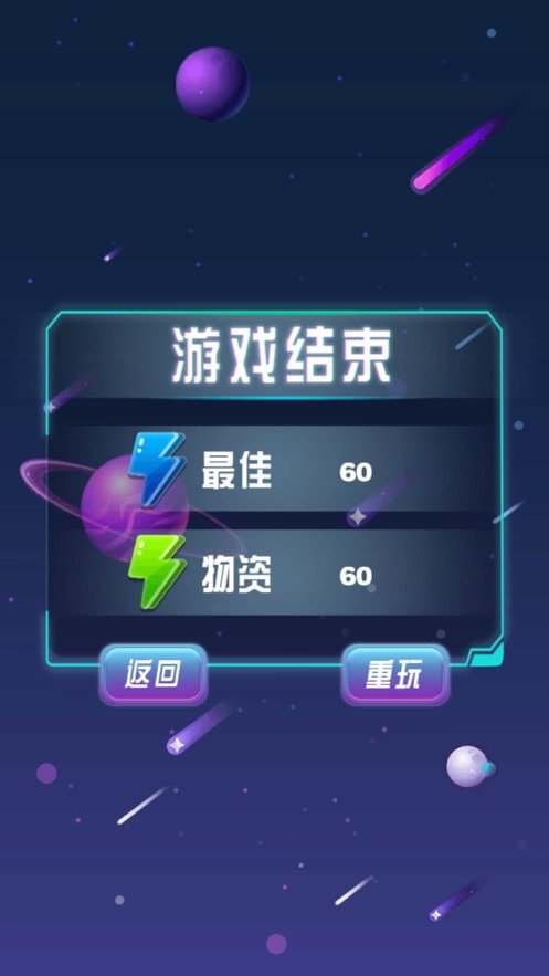 银河阻击战v2.8截图2