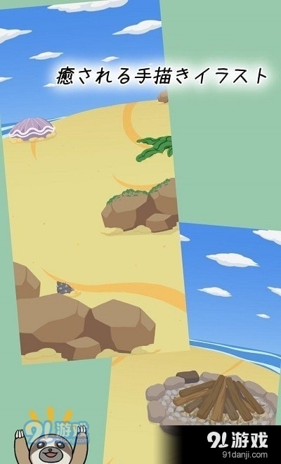 逃出树懒椰子岛v1.6截图2