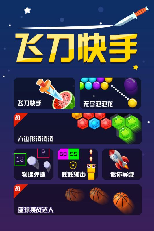 飞刀快手v1.6截图5