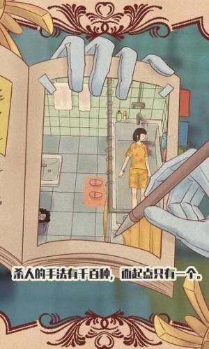 不完美犯罪v1.10截图3