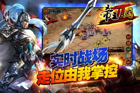 帝王三国2手游v0.99.0215截图2