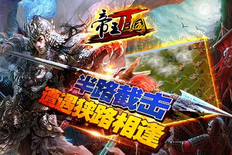 帝王三国2手游v0.99.0215截图3
