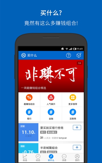 雪球投资v13.22.9截图1