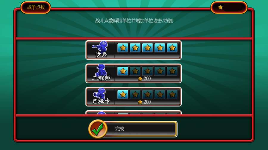 小小大战争2v1.7截图2