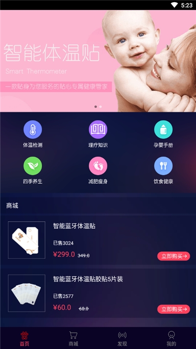 熊掌家智能体温计v3.3.0832截图3