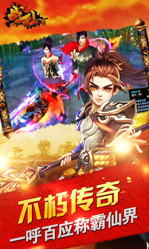 战仙（BT版）v1.15.140309截图1