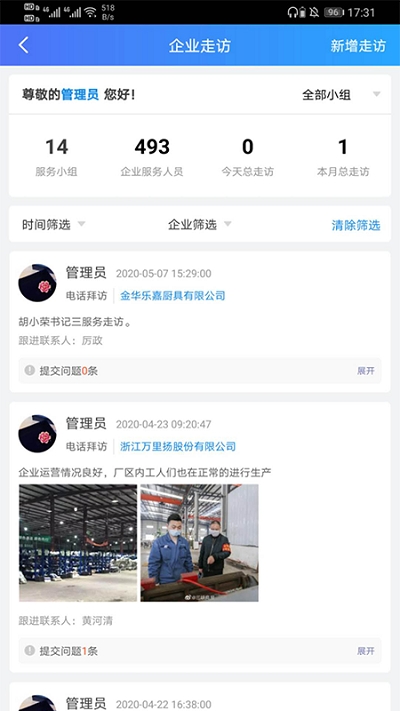 婺城企服通v2.1.8截图3