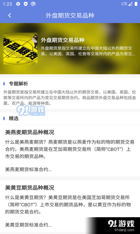 期货进阶宝v1.3.3截图4