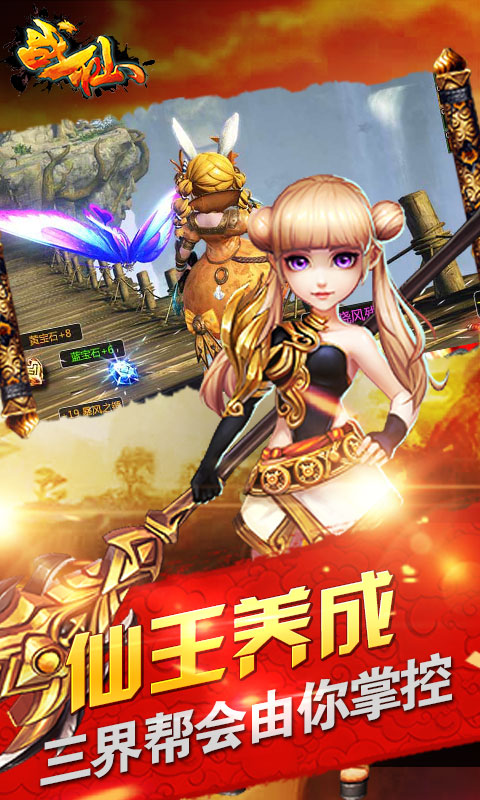 战仙（BT版）v1.15.140309截图2