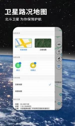 北斗导航实时寻星v2.1.4.5截图3