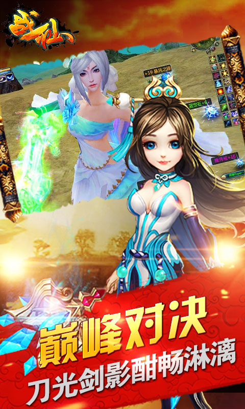 战仙（BT版）v1.15.140309截图3