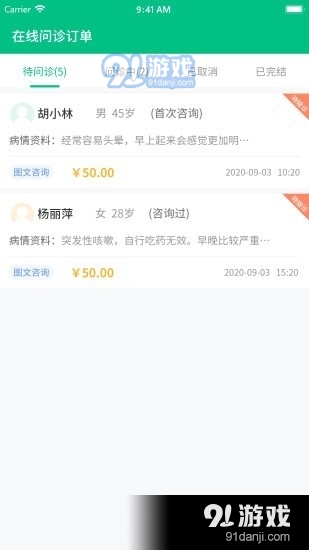 健康资阳医护版v1.3.014截图3