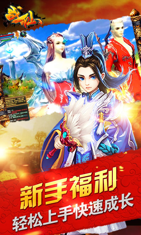 战仙（BT版）v1.15.140309截图4