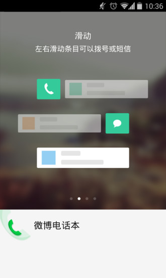 友录通讯录v2.3.9截图2