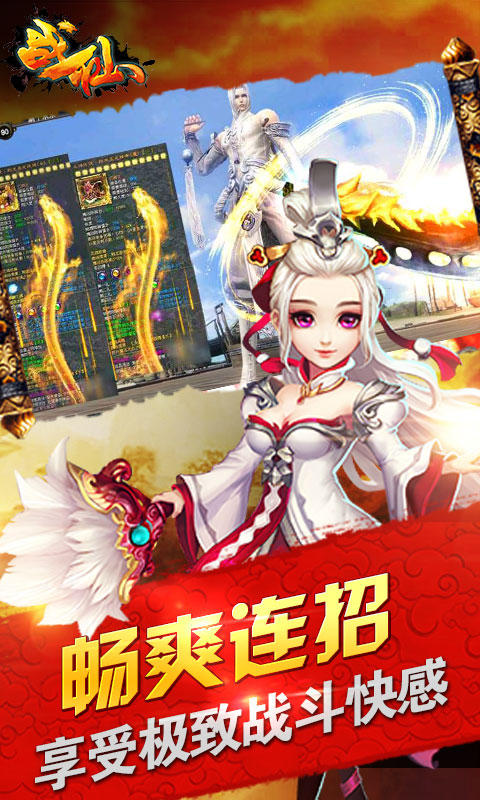 战仙（BT版）v1.15.140309截图5