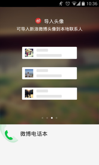 友录通讯录v2.3.9截图3
